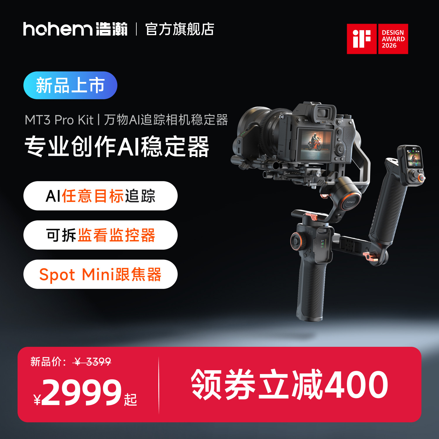 浩瀚MT3 Pro Kit专业AI相机稳定器手持三轴防抖平衡索尼佳能摄影单反微单运动相机云台360度旋转智能追踪跟拍