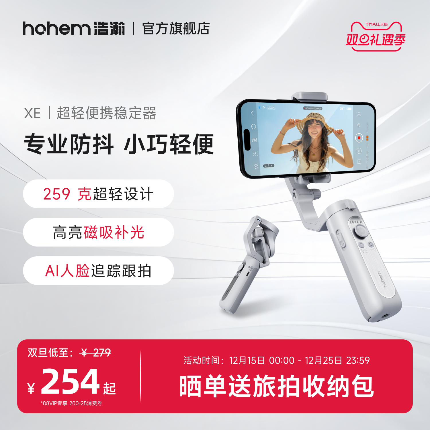 浩瀚自拍杆防抖云台三轴vlog拍摄