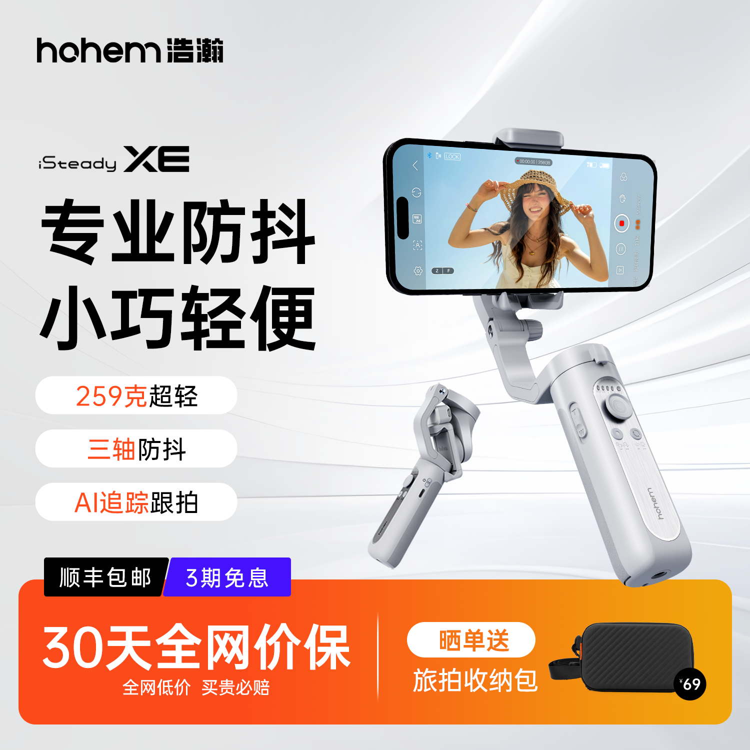 浩瀚XE 自拍杆防抖云台拍摄三轴手机稳定器手持云台vlog拍摄神器视频跟拍360度旋转人脸跟踪