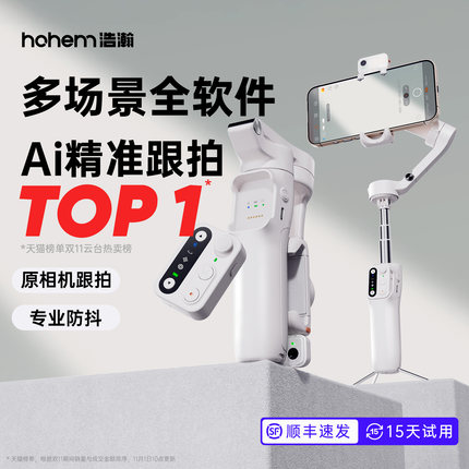 浩瀚V3 手机万向云台全自动智能跟拍稳定器Ai人脸识别自拍神器330度旋转视频直播支架自拍杆2024新款稳定期