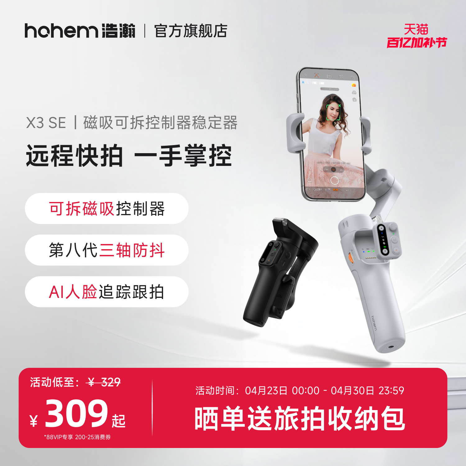 浩瀚X3 SE手机稳定器云台手持拍摄三轴防抖自拍杆拍视频vlog跟拍神器自动人脸追踪直播360度