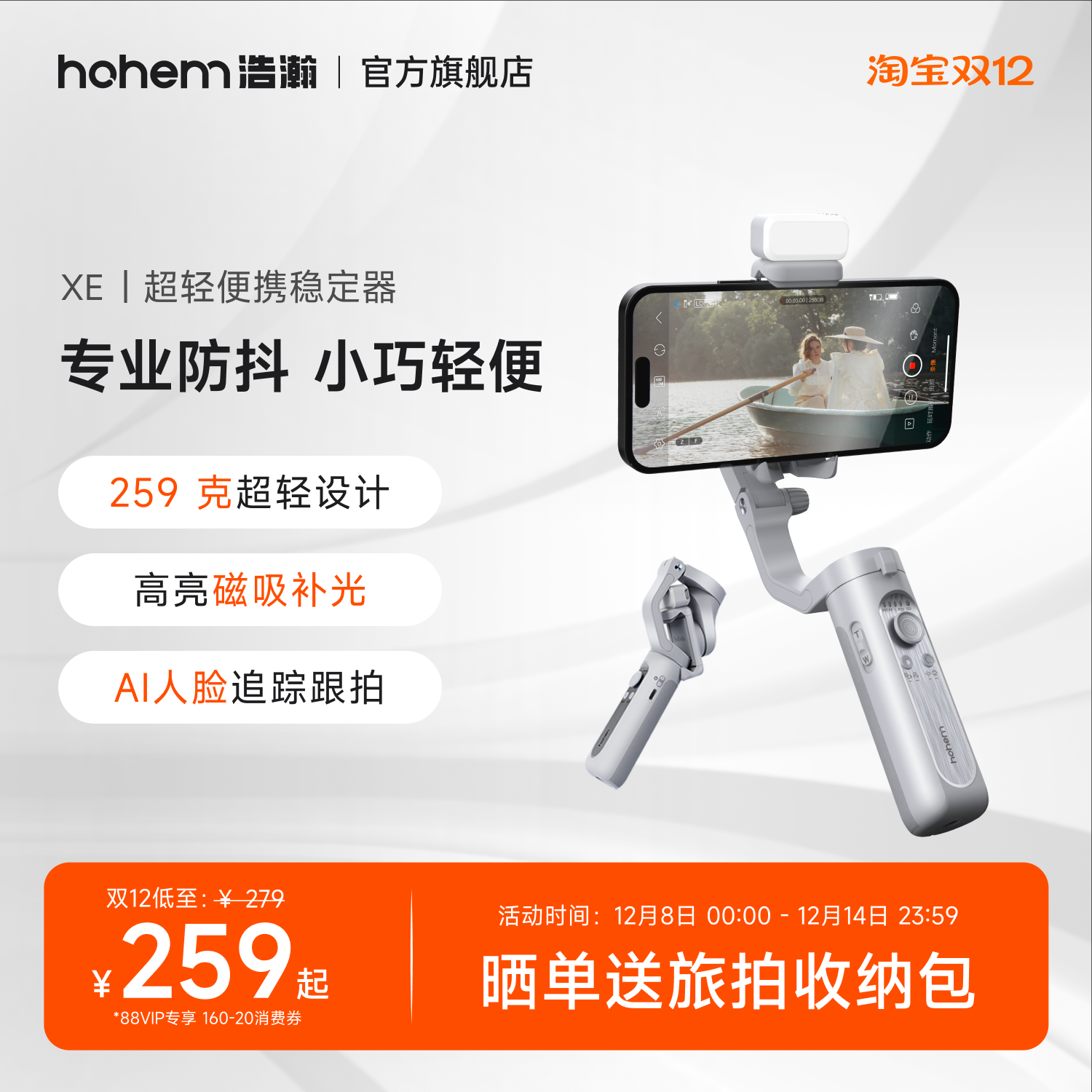 鸿蒙智联|浩瀚智能追踪手机云台