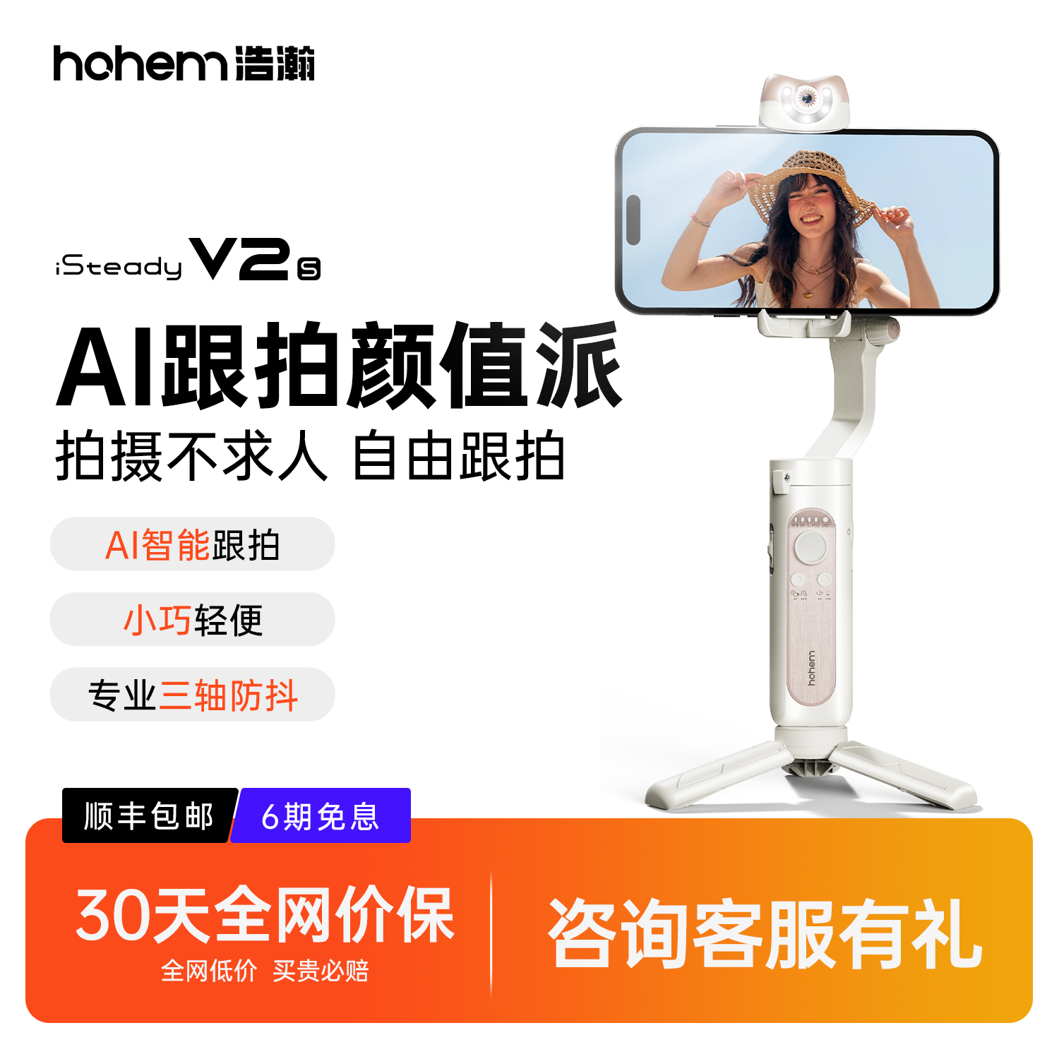 全网热销10W+爆款智能跟随稳定器