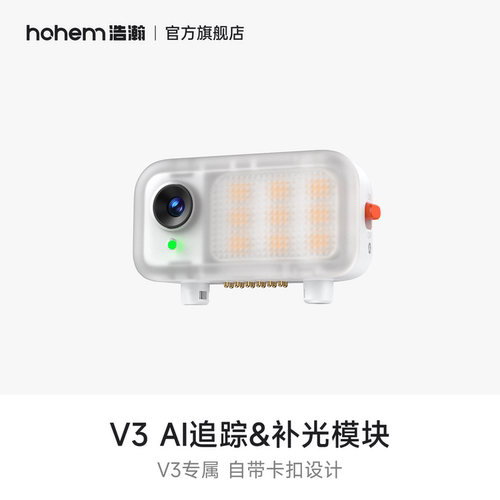 控制器AI跟踪模块补拍【V3专用配件】
