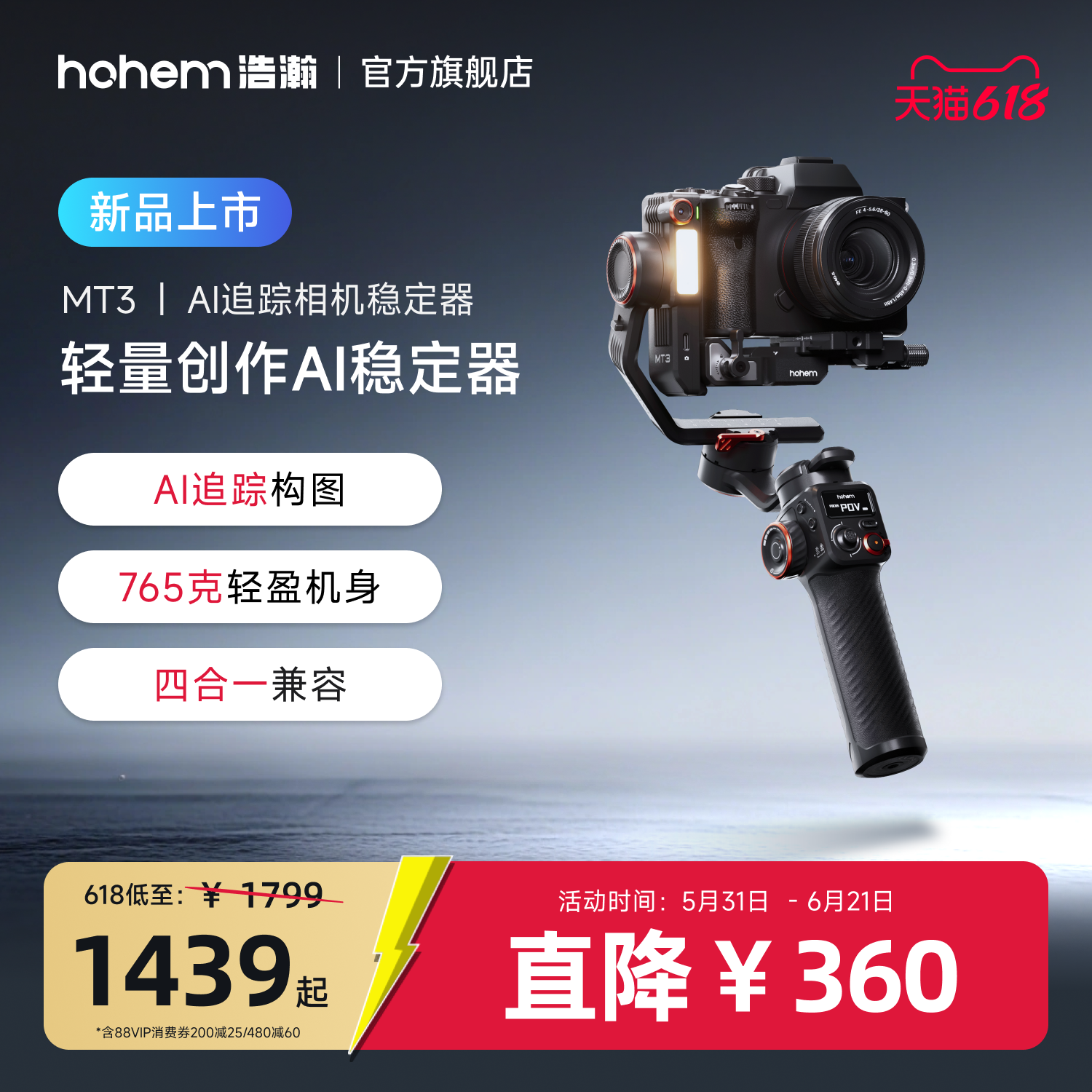 浩瀚MT3专业AI相机稳定器手持三轴防抖平衡索尼佳能摄影单反微单运动相机手机云台360度旋转智能追踪跟拍新品