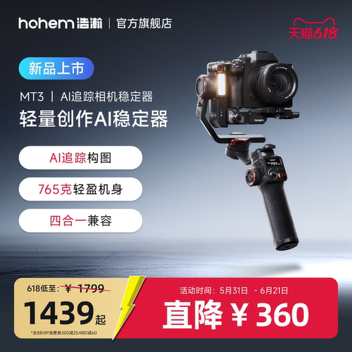 浩瀚MT3专业AI相机稳定器手持三轴防抖平衡索尼佳能摄影单反微单运动相机手机云台360度旋转智能追踪跟拍新品