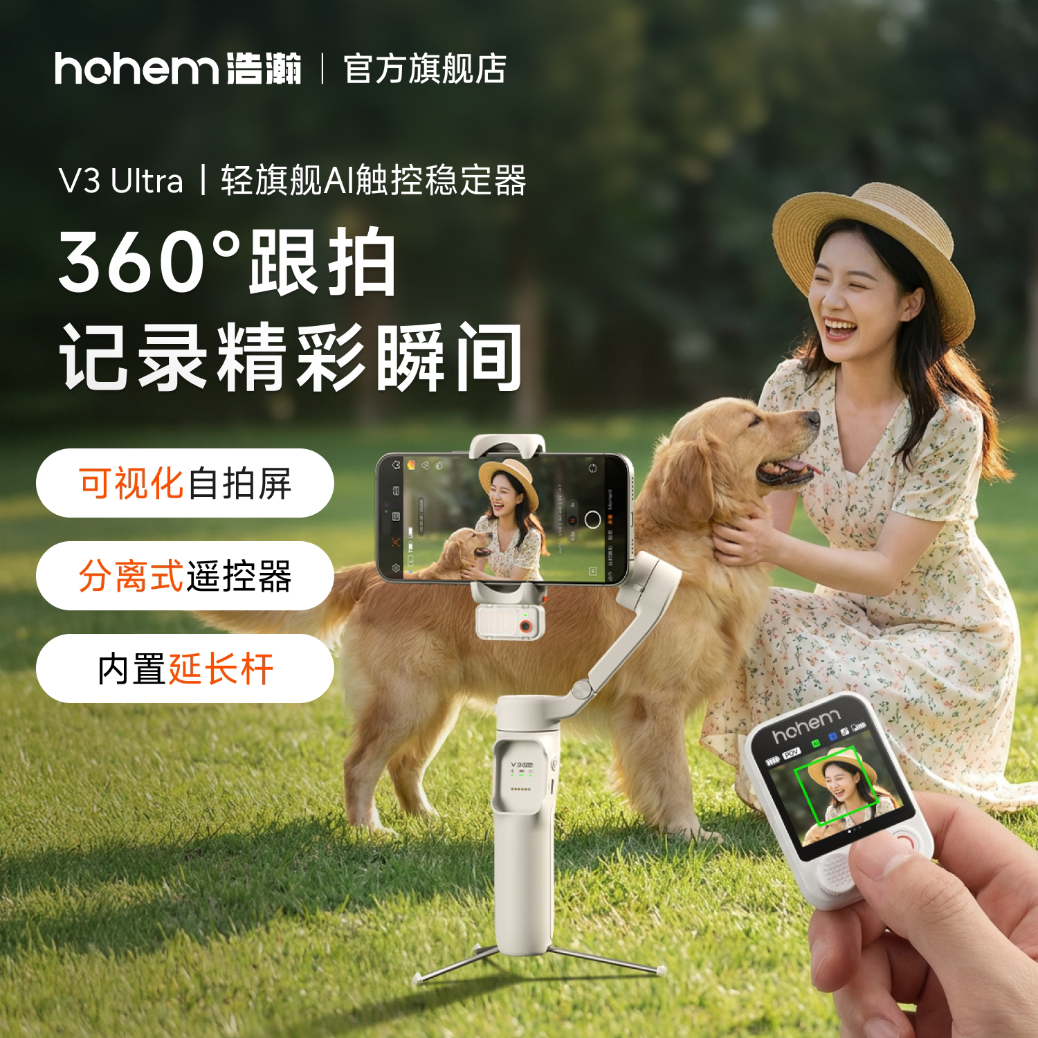 浩瀚V3Ultra跟拍宠物稳定器平衡手机防抖手持拍摄云台全自动360度旋转运镜神器直播短视频vlog专用设备自拍杆