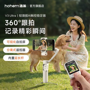 浩瀚V3Ultra跟拍宠物稳定器平衡手机防抖手持拍摄云台全自动360度旋转运镜神器直播短视频vlog专用设备自拍杆