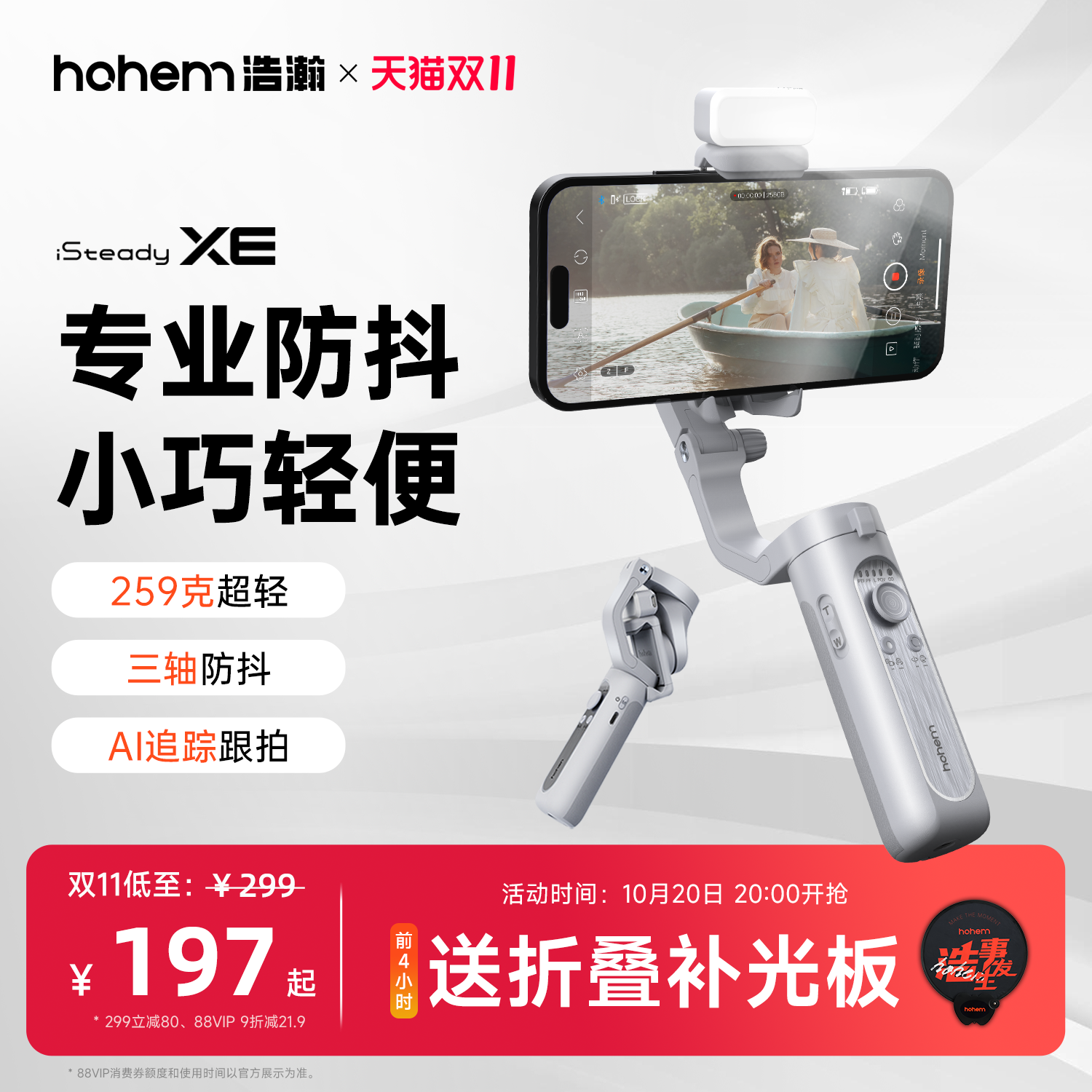浩瀚XE/X3手机稳定器云台手持拍摄三轴防抖自拍杆拍视频vlog跟拍神器自动人脸追踪直播三脚架360度旋转平衡杆