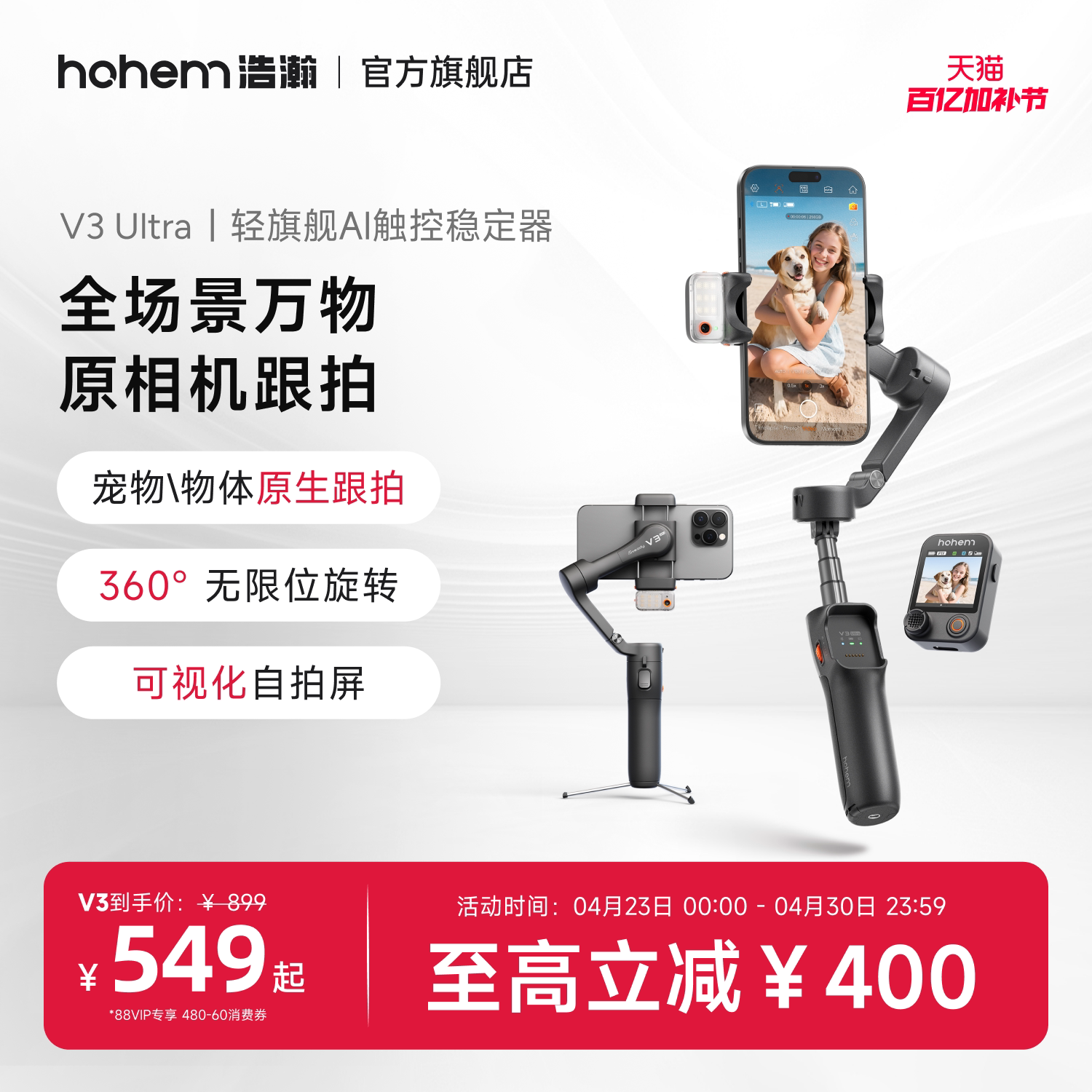 浩瀚V3/V3Ultra手机防抖手持拍摄稳定器云台全自动360度旋转跟拍直播短视频vlog专用设备旅游自拍杆三脚支架