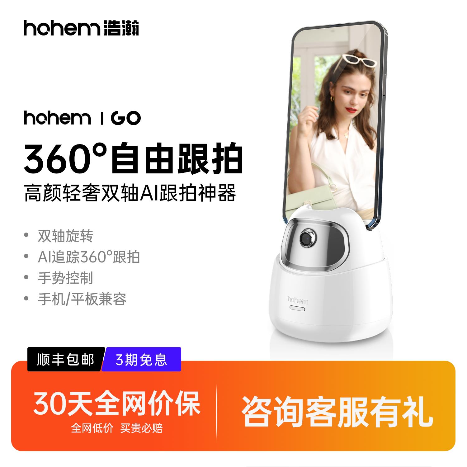 浩瀚GO智能跟拍稳定器