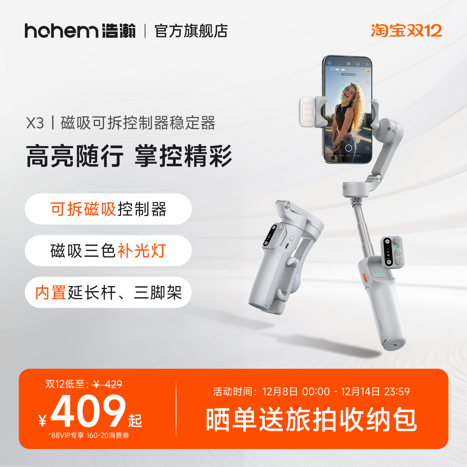 浩瀚X3 手机云台稳定器