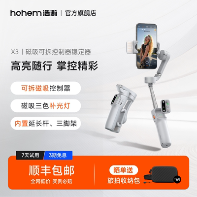 浩瀚X3 手机云台稳定器