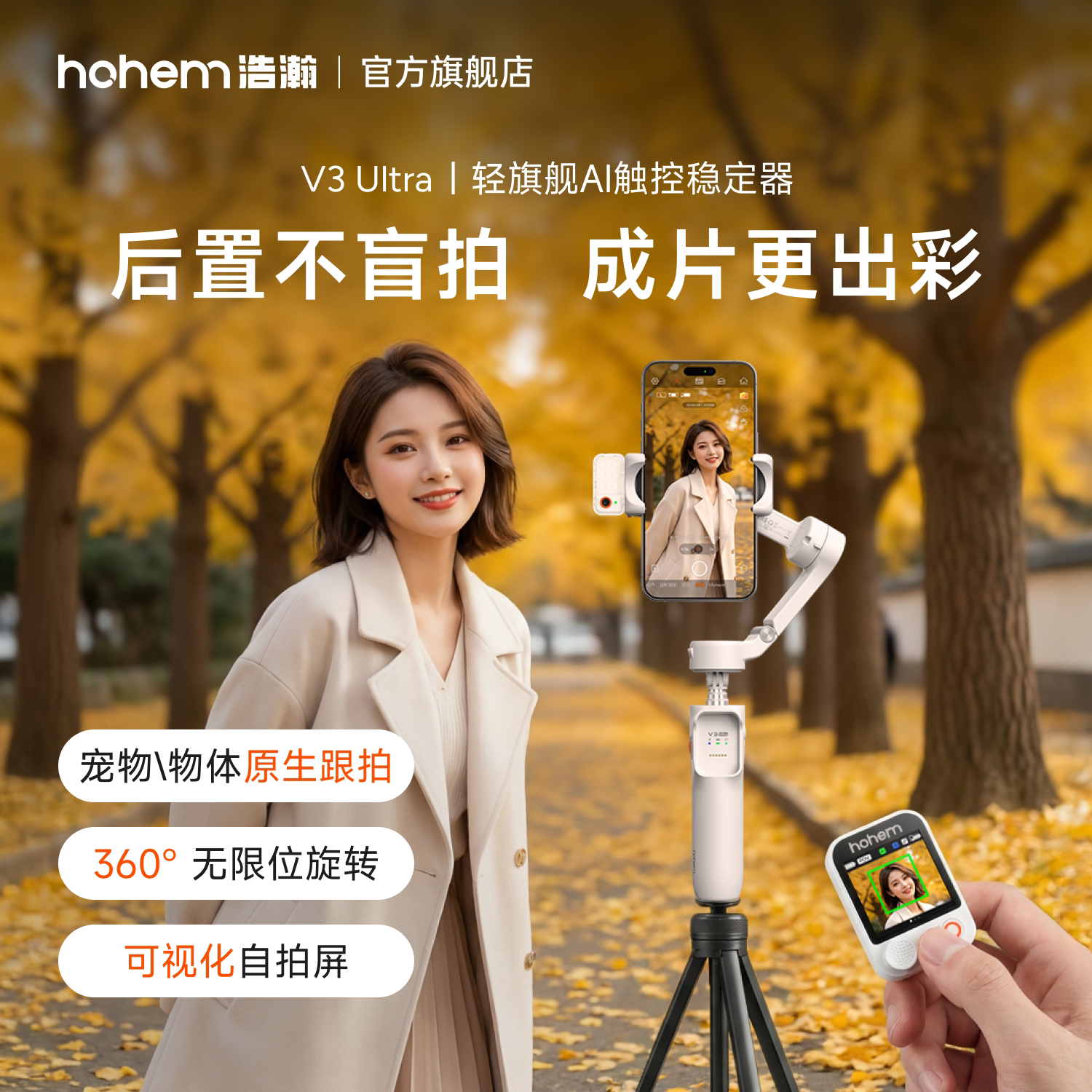 浩瀚V3/V3Ultra手机防抖手持拍摄稳定器云台全自动360度