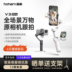 浩瀚V3Ultra手机防抖手持拍摄稳定器云台全自动360度旋转跟拍户外直播短视频vlog专用设备旅游自拍杆三脚支架