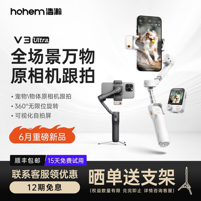 浩瀚V3Ultra万物原相机跟拍云台