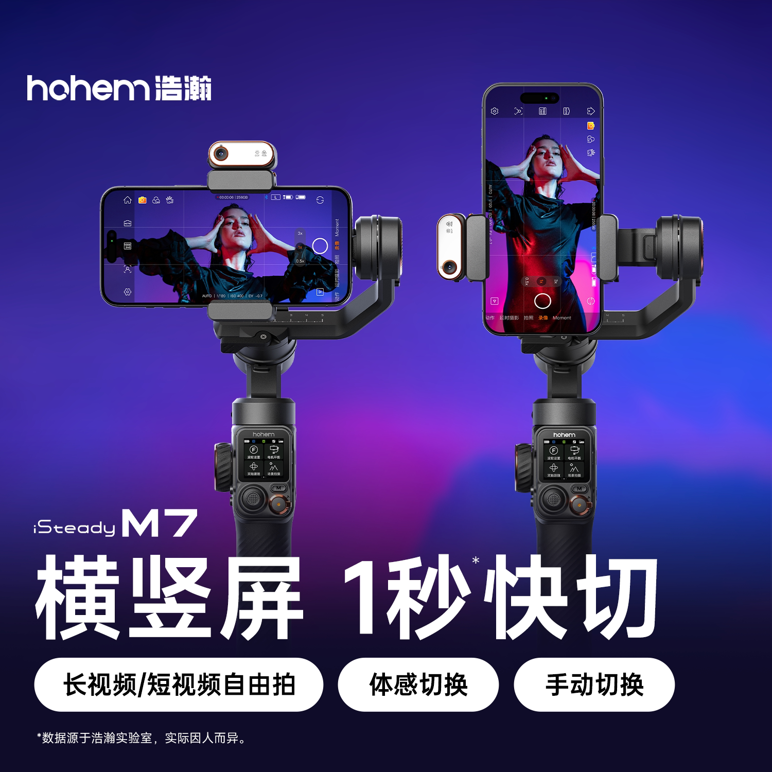 【体感切横竖屏】浩瀚M7 AI万物追踪手机云台稳定器自动360度旋转跟拍神器直播防抖手持稳定器拍视频专用设备