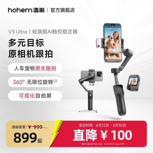 浩瀚V3Ultra旅游后置自拍神器