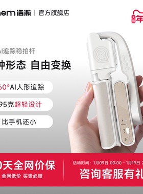 浩瀚小Q 智能手机防抖AI人脸跟踪云台稳定器手持自拍杆vlog拍摄跟拍神器拍视频三脚架直播360度旋转支架