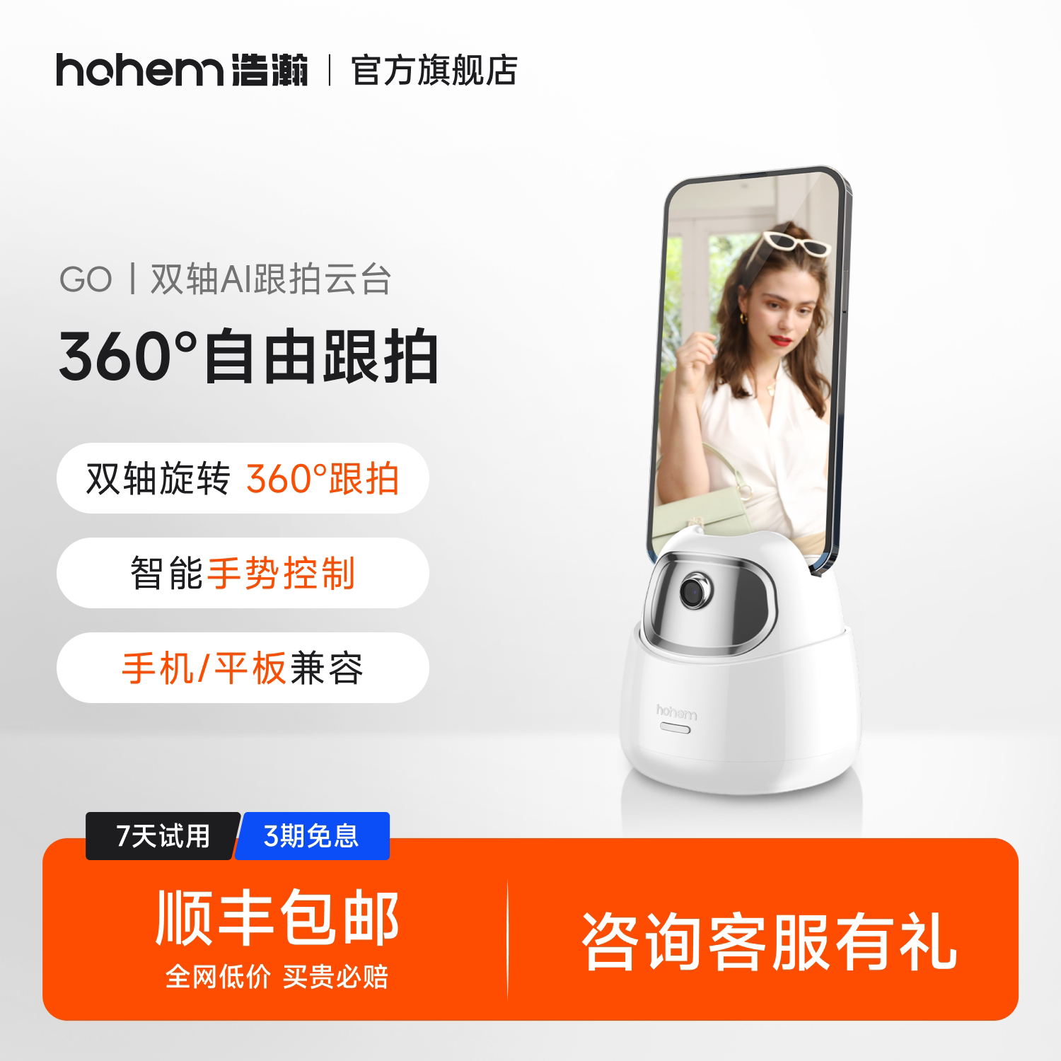 浩瀚GO 手机智能云台稳定器自动跟拍神器360度旋转全自动vlog拍摄神器直播自拍杆人脸追踪三角支架