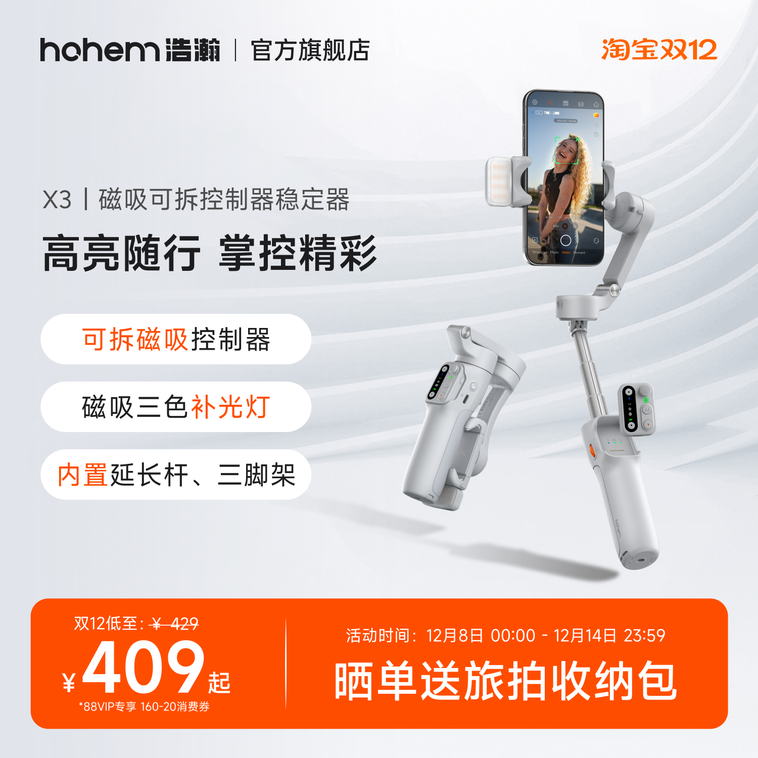 浩瀚X3稳定器·双11云台榜第一名