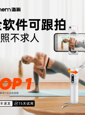 浩瀚V3手机直播云台360全自动旋转智能跟拍神器视频跟拍器跟踪拍摄器人脸跟踪自拍杆支架