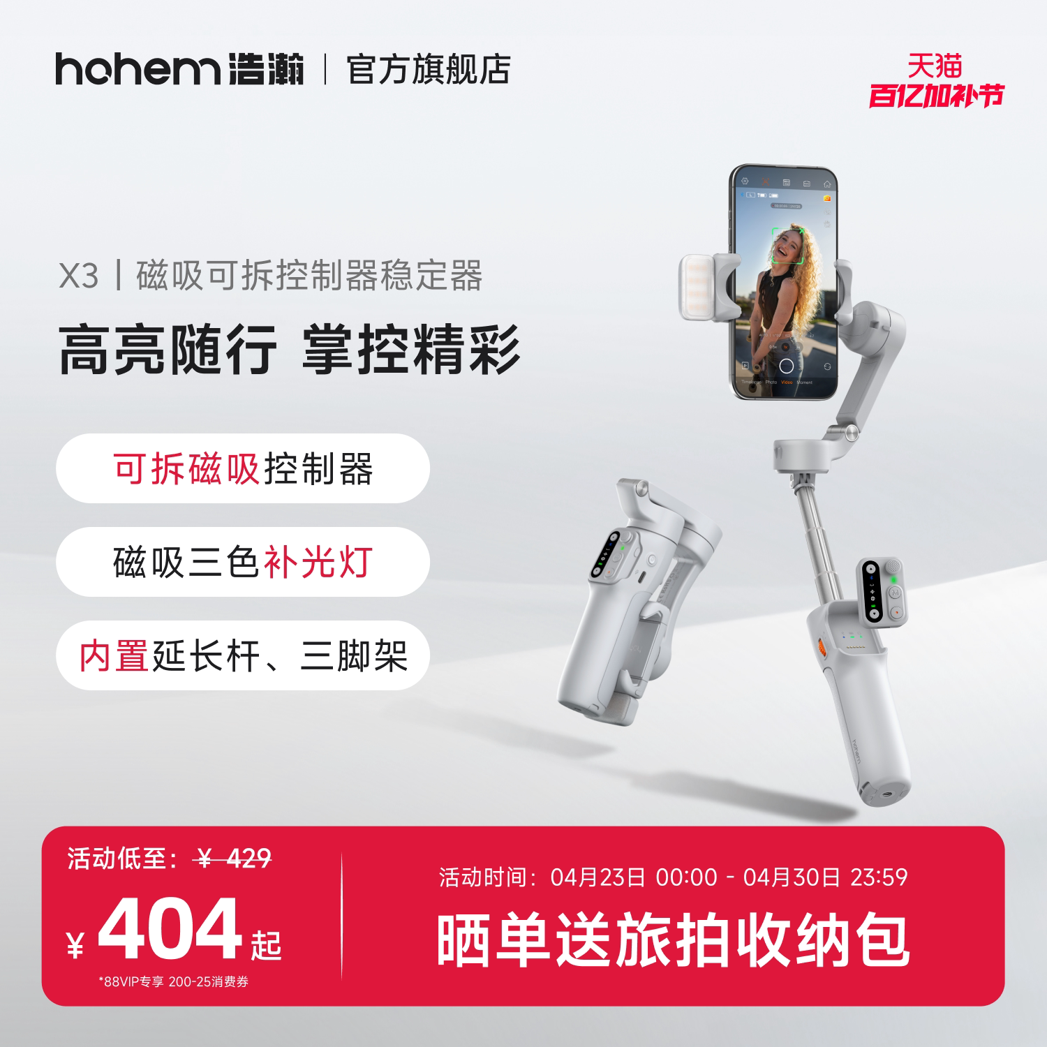 浩瀚X3 手机稳定器云台手持拍摄三轴防抖自拍杆拍视频vlog跟拍神器360度旋转自动人脸追踪直播支架智能平衡杆