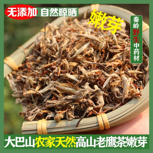 四川特产高山野生老鹰茶嫩芽新茶火锅点专用底料茶叶老荫茶老阴茶