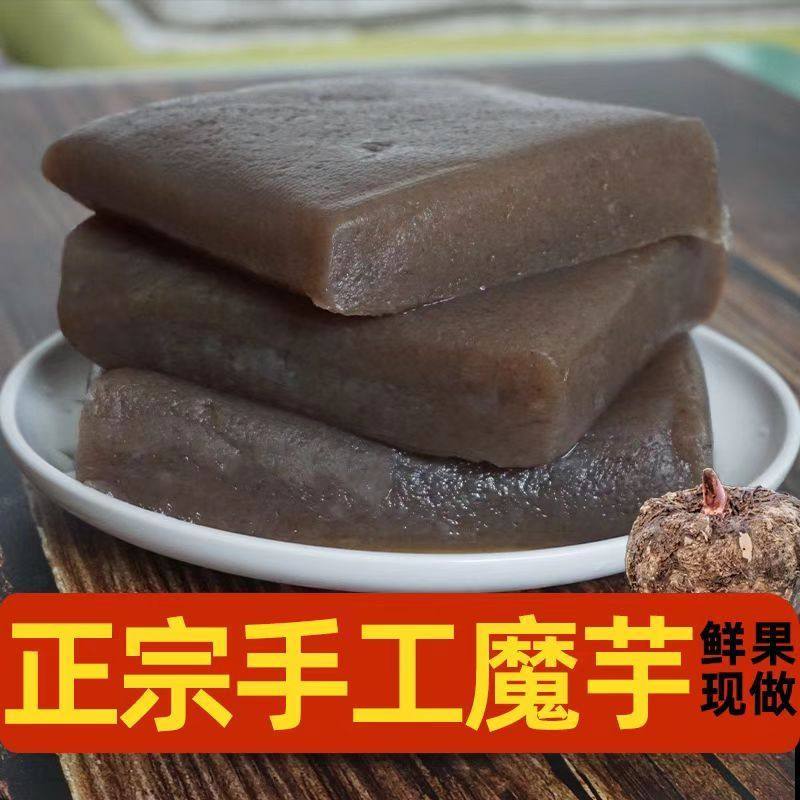 四川特产魔芋豆腐活灰菜纯手工魔芋豆腐火锅食材农家现做老魔芋