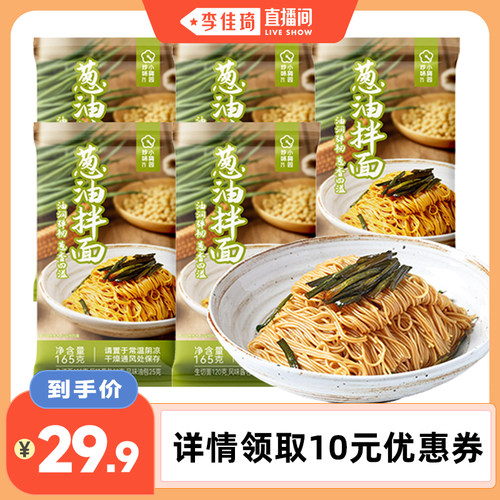 珍味小梅园葱油拌面懒人速食