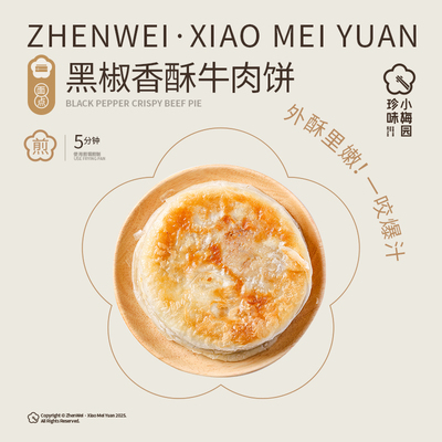 珍味小梅园牛肉饼原味手抓饼