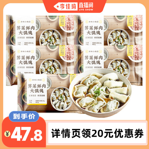 珍味小梅园荠菜鲜肉大馄饨