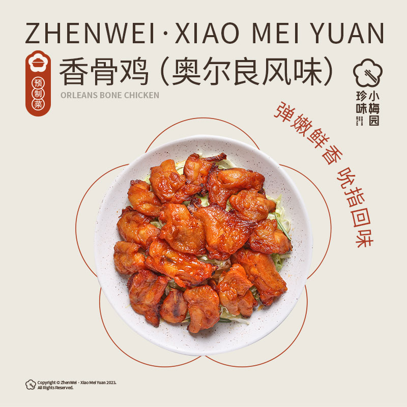 珍味小梅园香骨鸡奥尔良风味