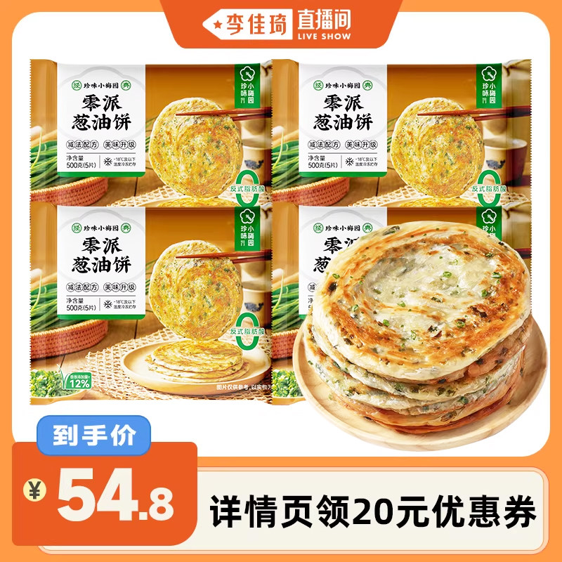 【李佳琦直播间】珍味小梅园零派葱油饼500g*4包早餐面饼