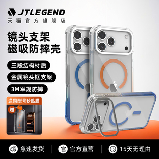 jtlegend适用2025款 iphone17promax磁吸全包防摔透明镜头支架pro保护套 苹果17pro手机壳17promax新款