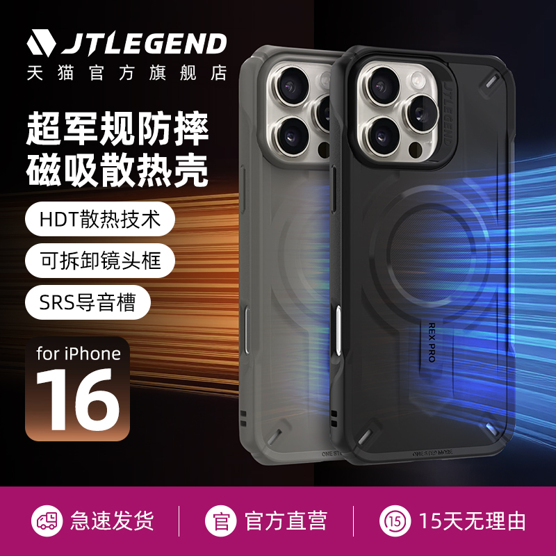 jtlegend适用2024款苹果16磁吸手机16壳轻薄防摔iphone16promax散热保护套16pro全包磨砂抗黄双挂绳