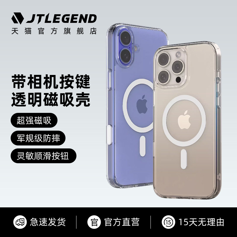 【带相机按键】jtlegend适用2024款轻薄防摔iphone16promax手机壳16全包纯透明磁吸防摔全包保护套