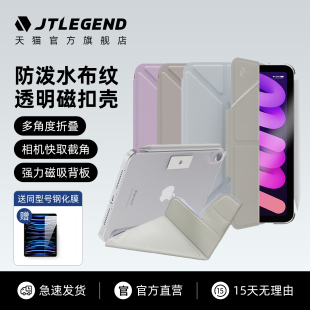 JTLEGEND适用苹果2025款M5ipadpro11寸 mini7/6磁扣平板电脑透明保护套 8.3寸防摔支架壳全包硅胶布纹磁吸
