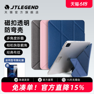 4磨砂透明防弯防摔保护壳10.9套mini6全包竖放 ipadpro11寸12.9磁扣平板电脑air6 JTLEGEND适用2024苹果M2款