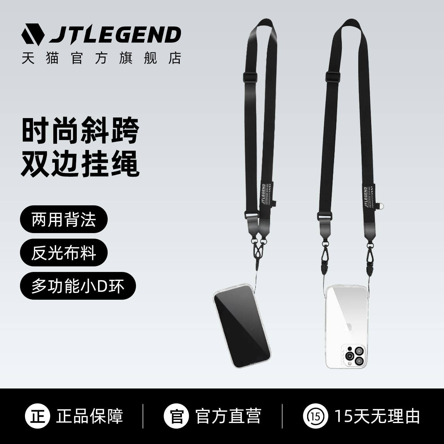 jtlegend背带斜跨式手机挂绳