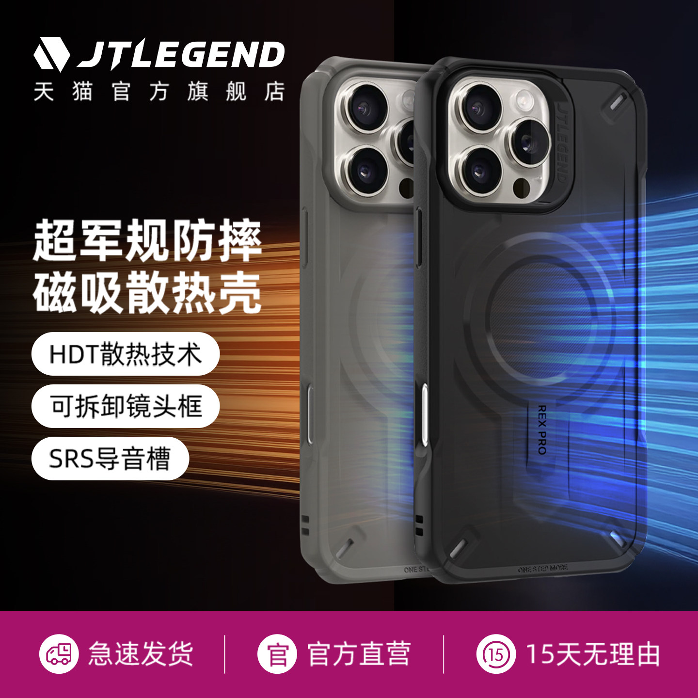 jtlegend适用2024款苹果17磁吸手机16壳轻薄防摔iphone16promax散热保护套16pro全包磨砂抗黄双挂绳