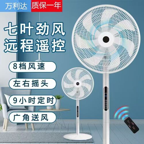 万利达落地扇家用电风扇
