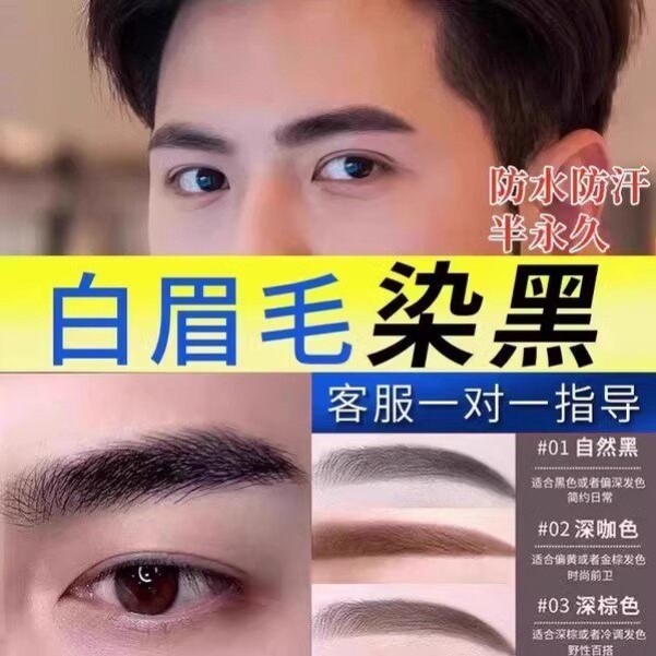 男士撕拉染眉膏半永久染眉毛染色剂漂白眉毛染黑色防水持久不脱色