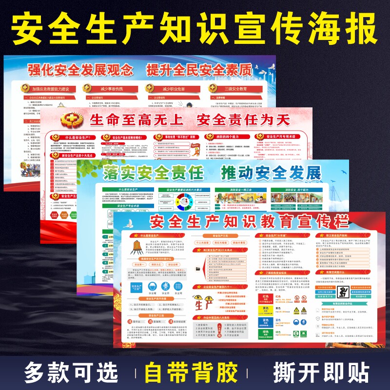 安全生产宣传栏海报贴画消防安全四个能力展板挂图工厂车间安全生产月