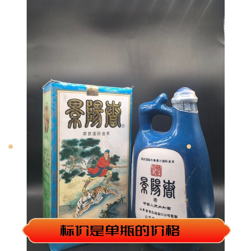 97年39度景芝景阳春小老虎酒 保真原装原瓶纯粮库存陈年老酒收藏