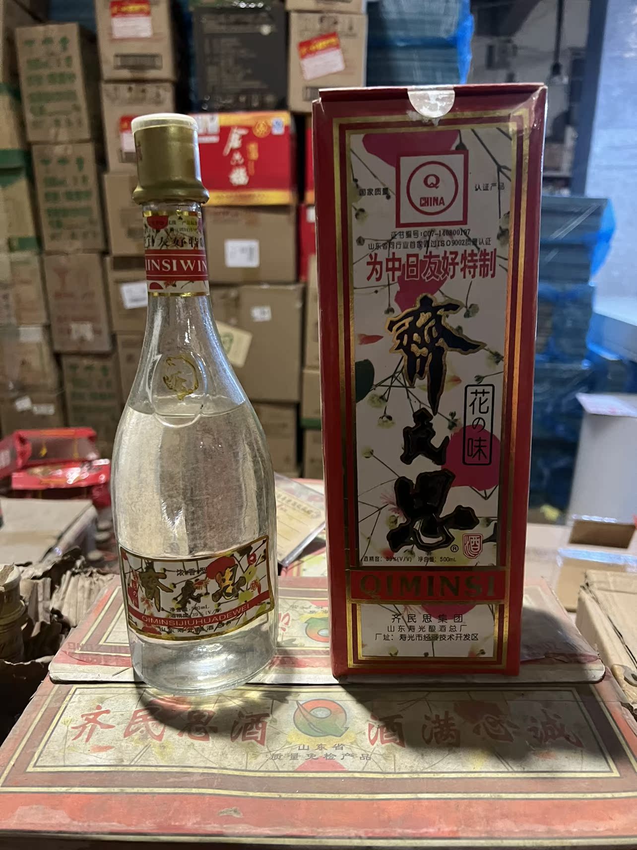 98年39度齐民思特制版 浓香型 老酒保真保老纯粮库存老酒收藏