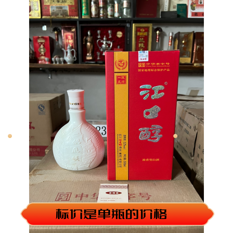 2010年52度江口醇 浓香型 陈年老酒保证正品真实年份