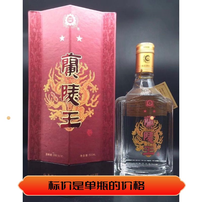 06年39度兰陵王酒 口感好 保真保老原装原瓶纯粮库存陈年老酒收藏
