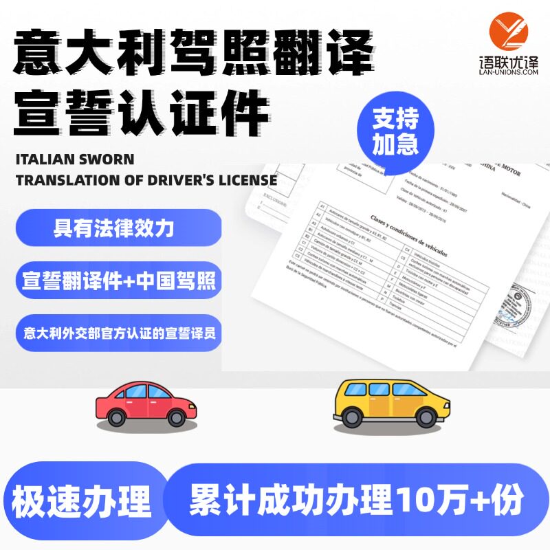 意大利驾照宣誓翻译认证件意大利语国际宣誓翻译中国驾照翻译图片