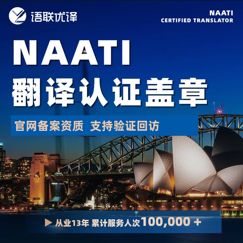 澳洲NAATI翻译认证盖章留学文件新西兰签证驾照natti证件翻译服务图片